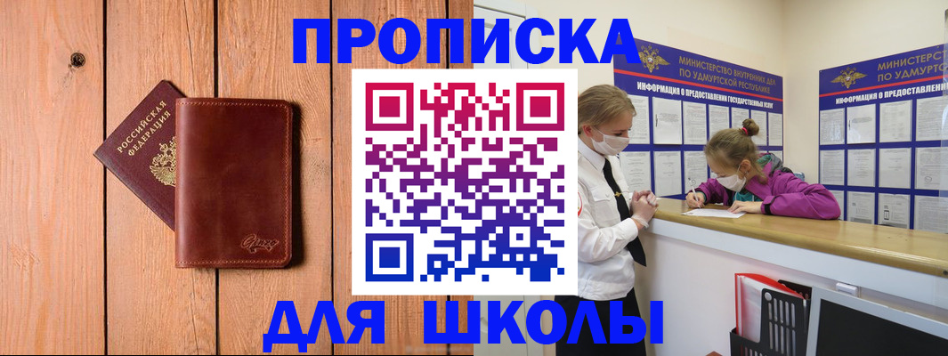 прописка для школы в Петушках