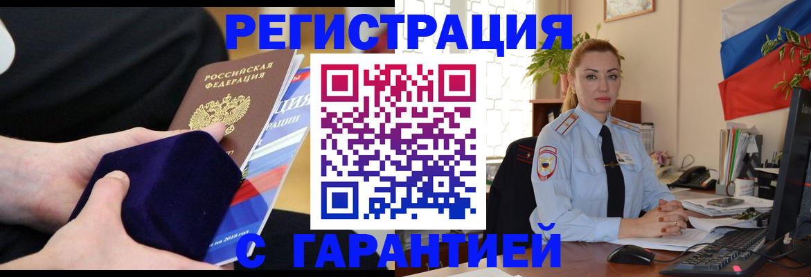 временная регистрация гарантия в Петушках