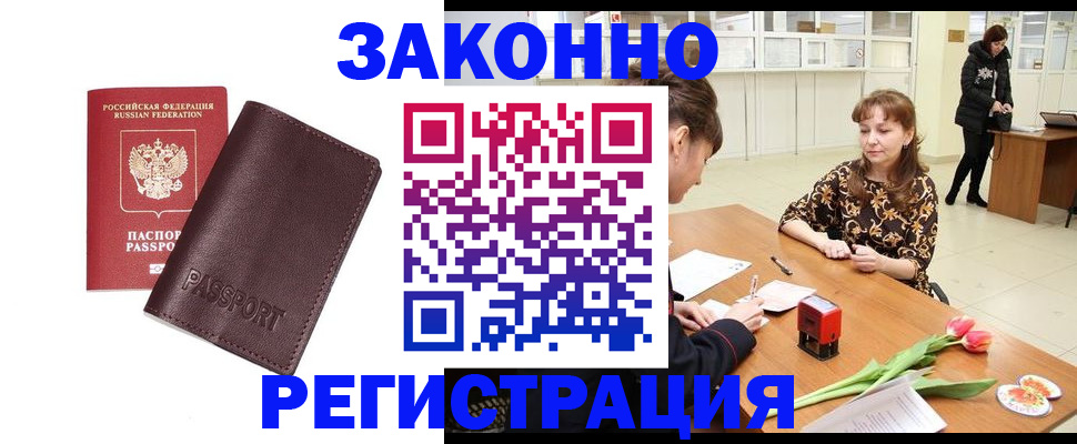 прописка для работы в Петушках