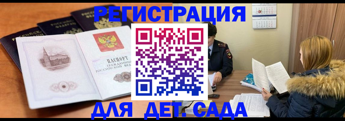 временная прописка в Петушках